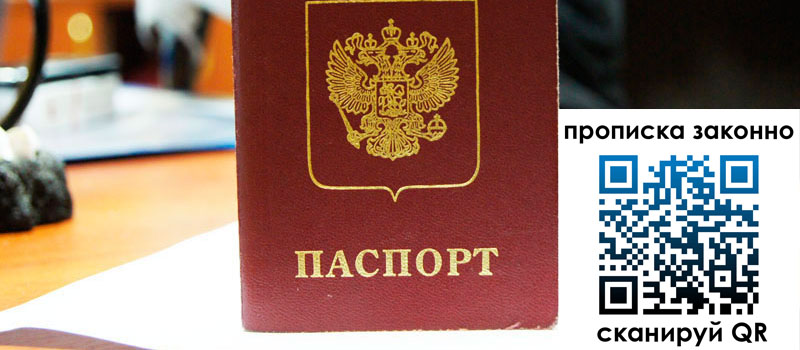 прописка в Полевском регистрация в Полевском